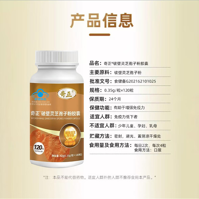 奇正破壁灵芝孢子粉胶囊有助于增强免疫力中老年人营养品送长辈 1瓶装（约15天，适合初次体验）