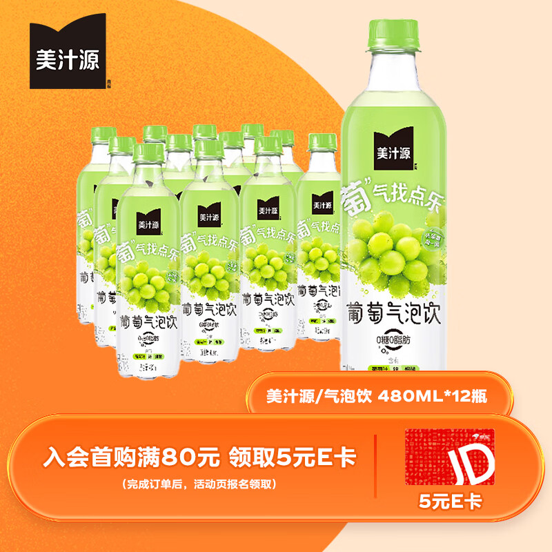 可口可乐（Coca-Cola）田嘉瑞同款美汁源 无糖饮料 葡萄气泡饮 480ml*12瓶 整箱装