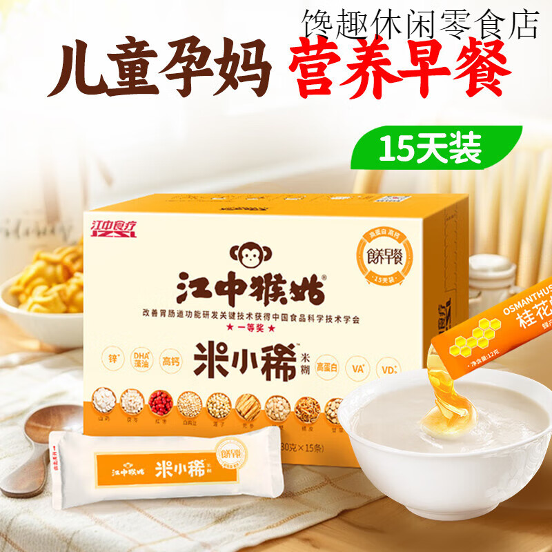 江中食療江中猴姑米小稀米糊養胃粉營(yíng)養品代餐產(chǎn)婦食療營(yíng)養餐【孕婦早餐】 【孕婦營(yíng)養早餐 15天裝】 一人吃