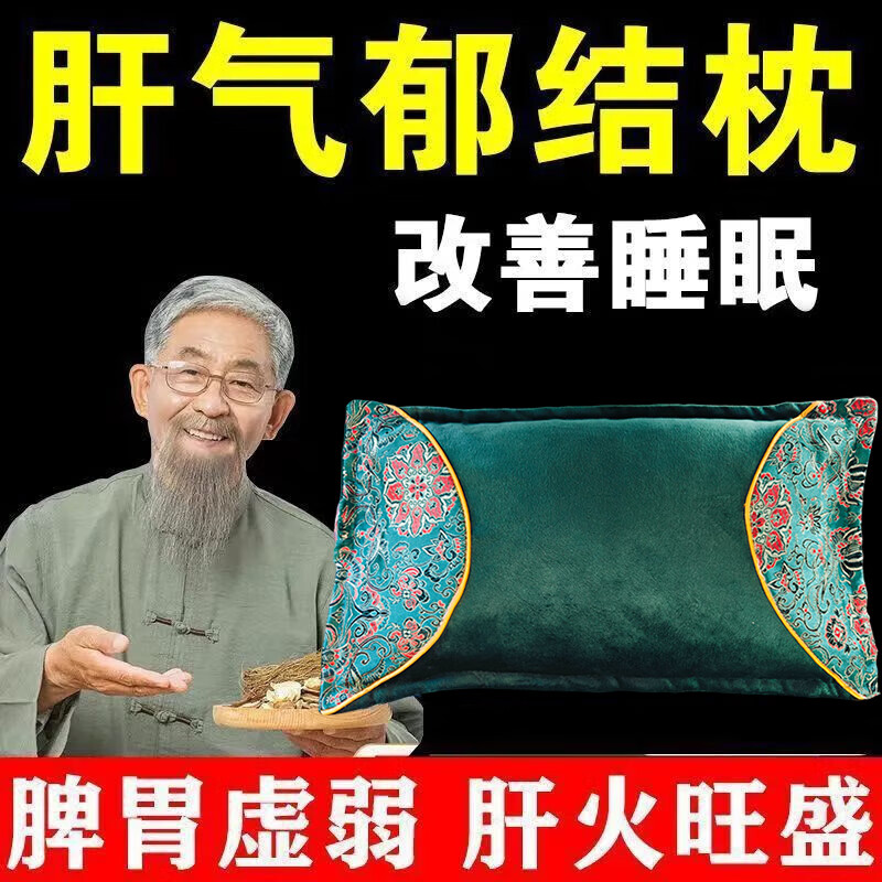 【百年传承养肝】安神助眠改善睡眠护肝养肝排毒清肝调理中药枕 99%客户选择【给肝问题说拜拜】