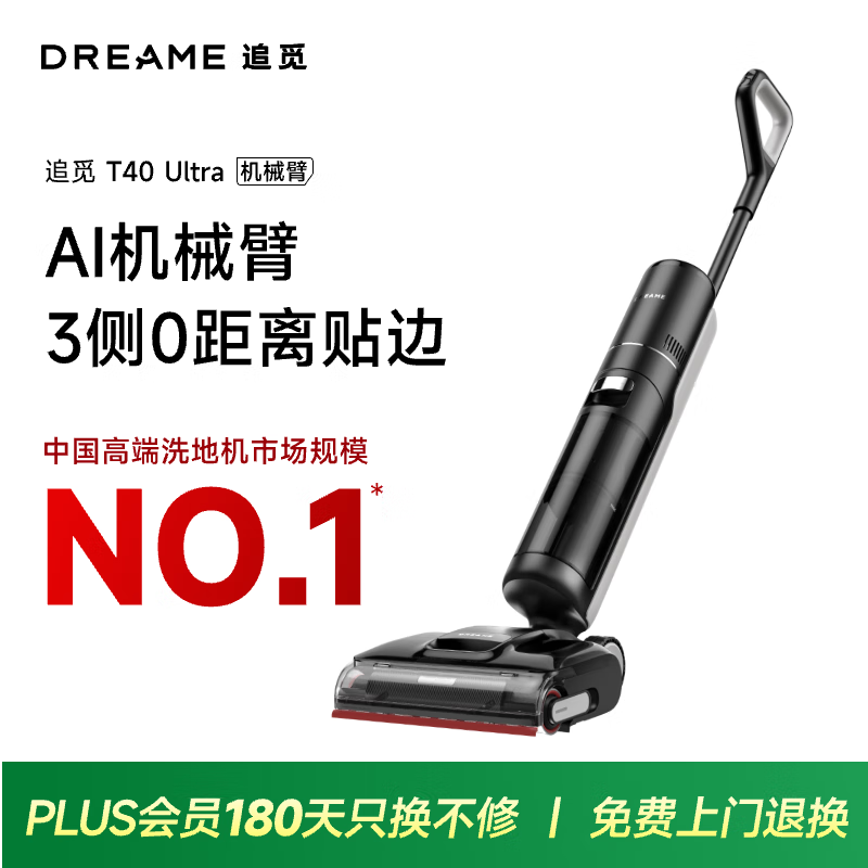 追觅T40UltraAI洗地机拖地机洗涤机洗拖吸拖一体机自动清洗家用扫地机器人电动拖把吸尘器国家补贴