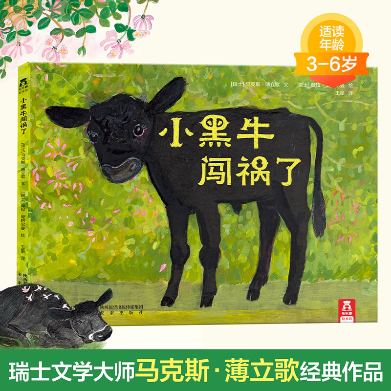 乐乐趣 傲游猫 绘本分级阅读翻翻书选对大学从认识名校开始 全套2册体育运动图解漫画版校园霸凌我不怕 社交情商逆商绘本小学生6-12岁对抗学习压力有办法 《小黑牛闯祸了》平装版