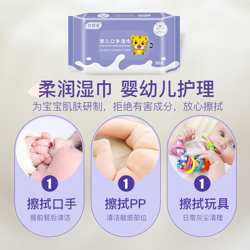 优普爱 婴儿手口湿巾 湿纸巾手口专用大包装婴儿湿巾宝宝湿巾 【紫老虎启封婴儿手口湿巾】80抽5包