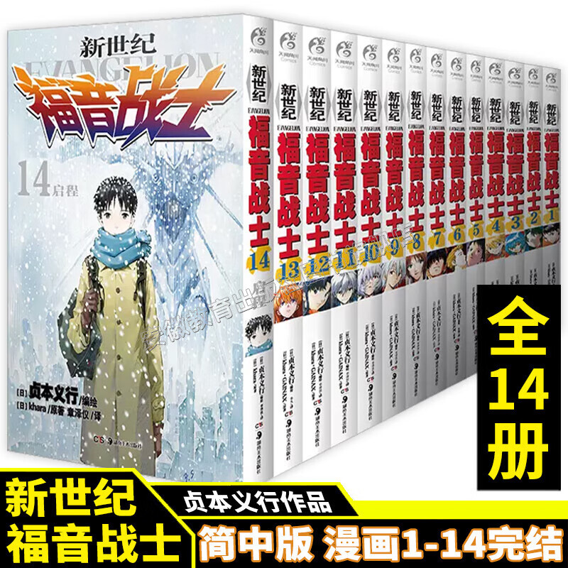【正版自选】新世纪福音战士漫画书全套14册+ANIMA官方外传小说123+序：动画原画集 EVA正版已完结无删减版贞本义行绘魔都绫波丽明日香日本科幻冒险动漫天闻角川 【全套14册】新世纪福音战士漫画1