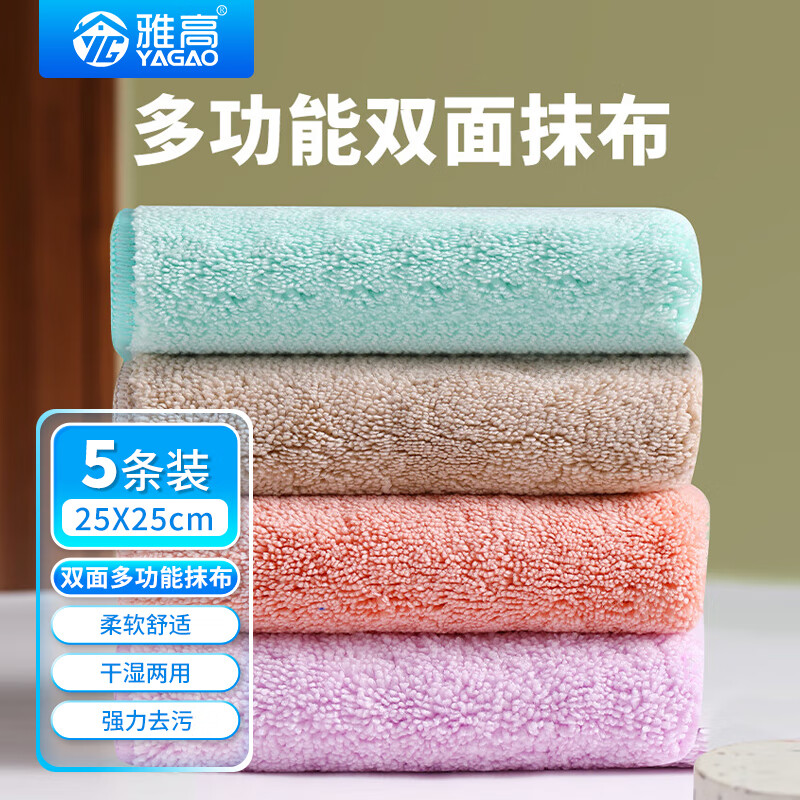 雅高抹布25*25CM5条装洗碗布强劲吸水厨房用品擦桌布家用毛巾加厚