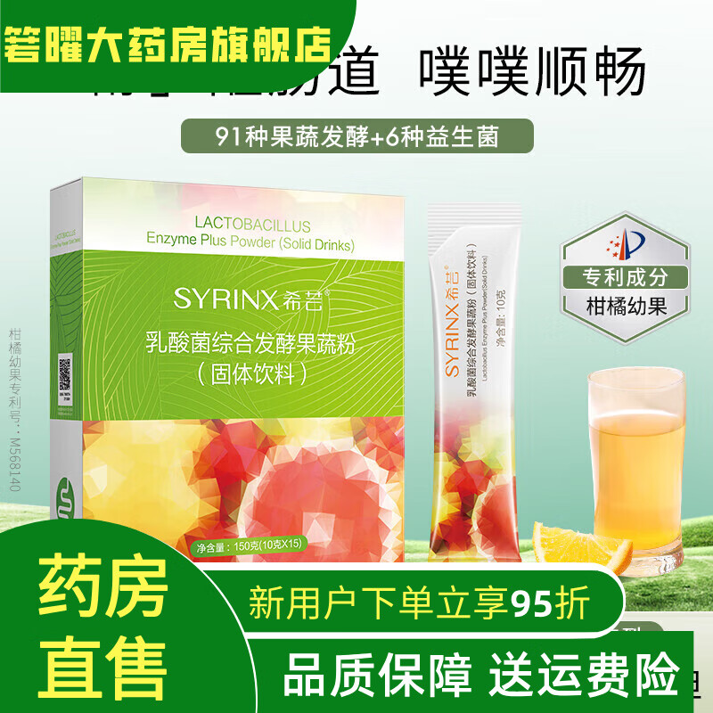 希蕓（syrinx）酵素乳酸菌綜合發(fā)酵果蔬 新客體驗裝1盒刮碼
