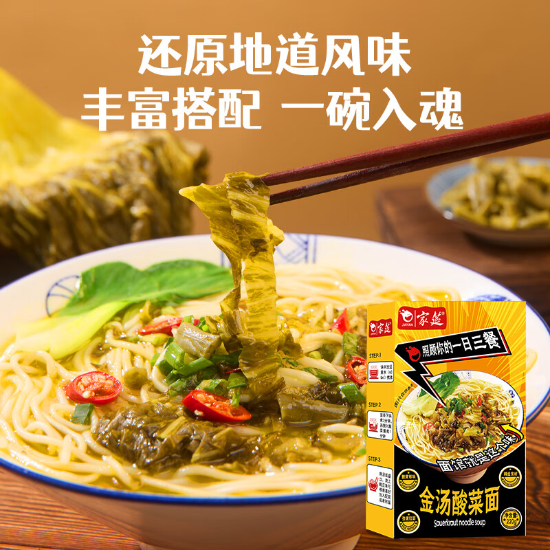 家筵正宗金汤酸菜面速食待煮面一人食方便面半成品泡面宵夜待煮速食 限时优惠| 金汤酸菜面220g*1盒