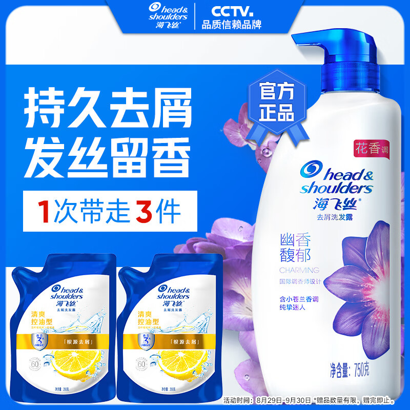 海飞丝香氛洗发水恬雅清新持久去屑秀发留香，99.9元限时优惠！