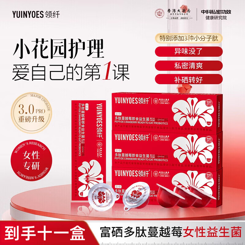 YUINYOES领纤富硒蔓越莓花园护理益生菌小花园清清爽爽私处菌群女性健康 【拍一发十一盒】囤货装 【女性护理 】