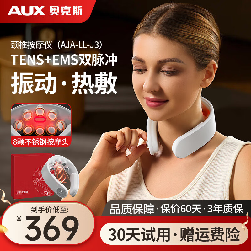 奥克斯椎按摩器颈部肩颈按摩仪脉冲护颈仪颈揉捏捶打脖子热敷生日礼物送男女朋友教师节中秋节礼品实用 双脉冲牵引+揉捏捶打+红光热灸+礼盒装