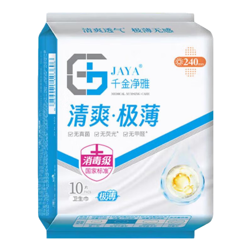 千金净雅卫生巾妇科棉巾纯棉亲肤净味透气超薄日用夜用姨妈巾套装 【清爽极薄】240mm*10片