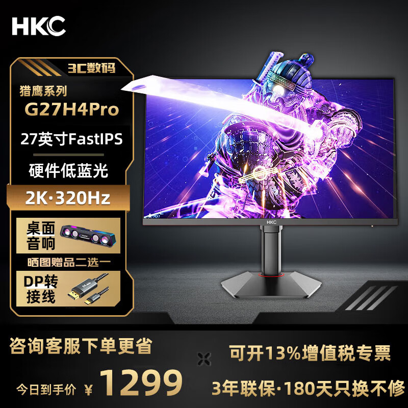HKC 27英寸G27H4 Pro原生300HZ超频320HZ 1ms响应FastIPS HDR400硬件低蓝光升降旋转游戏电脑显示器 G27H4Pro 2K 320Hz硬件低蓝光