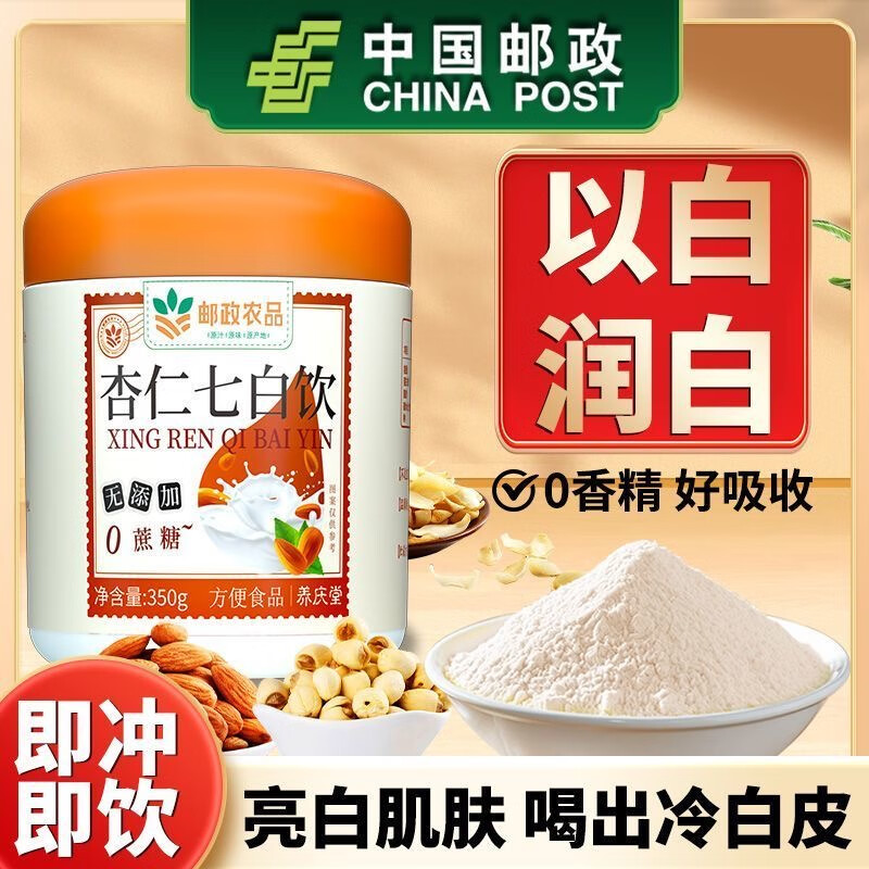 邮政农品杏仁七白饮百合山药莲子350g*罐0蔗糖0香精营养早餐代餐冲饮速溶 邮政农品（杏仁七白饮）2罐送胖胖杯 350g*罐