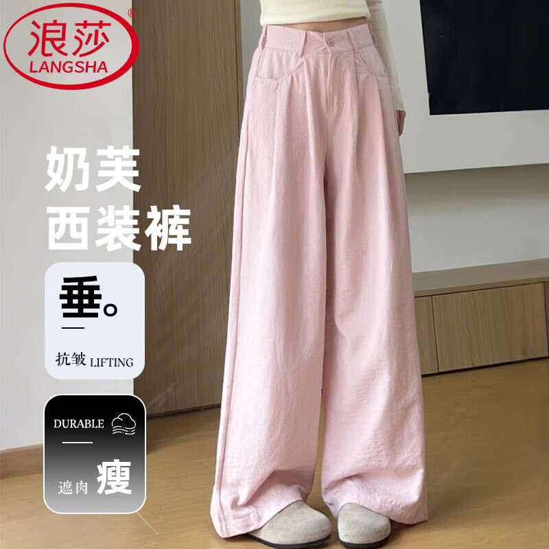 浪莎奶芙西装裤女春季薄款新款高腰垂感阔腿裤休闲宽松显瘦抗皱直筒裤 粉红色 【凉感抗皱不透光】 M 【推荐96-110斤】