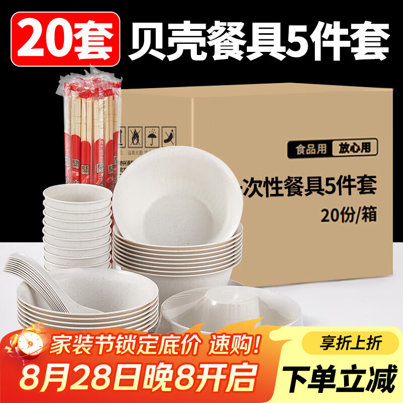 优奥一次性餐具套装20套：户外野餐必备，现仅售 59 元！