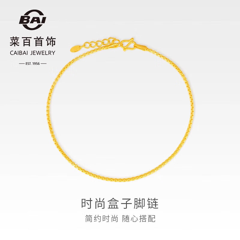 菜百首饰 黄金脚链 足金时尚盒子脚链 计价 约7.55克约23厘米