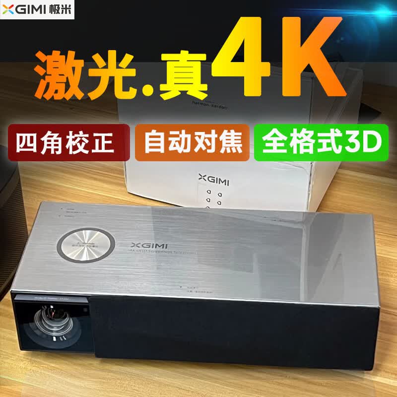 极米GIMI超高清激光真4K投影仪家用1080P智能无线WIFI投影机家庭影院卧室3D仅2台 激光真4K95新