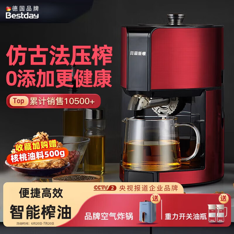 貝爾斯頓（Bestday）德國貝爾斯頓9029榨油機全自動(dòng)智能家用小型商用電動(dòng)家庭炸油機