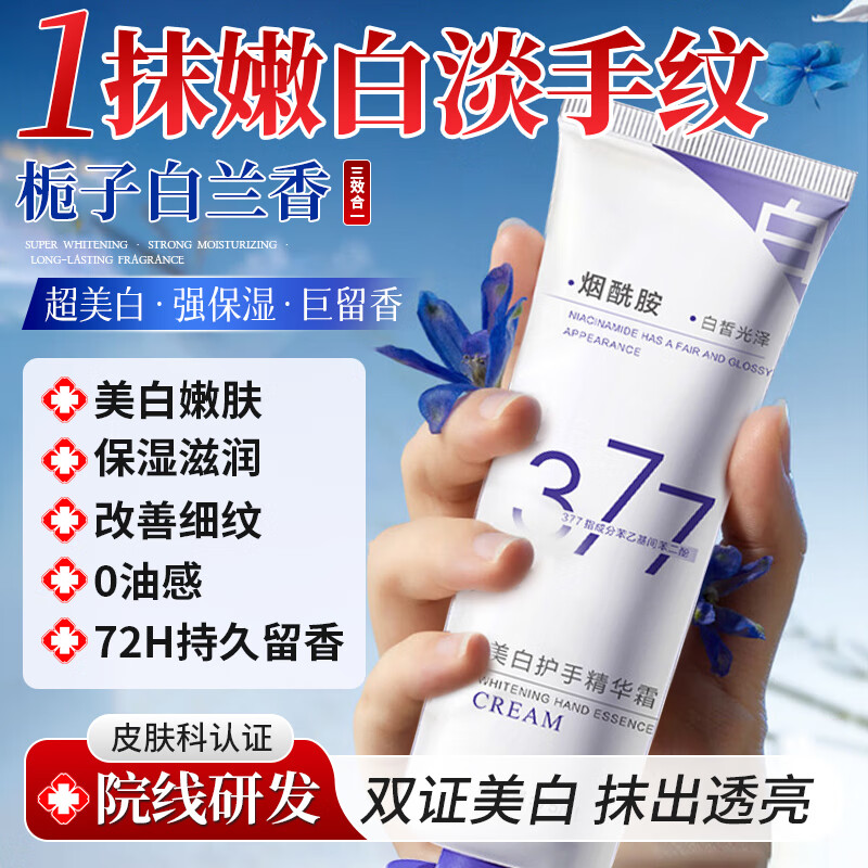 DR.NEUER377美白护手霜保湿滋润淡化细纹粗糙凡士林手膜嫩白补水女男士1支