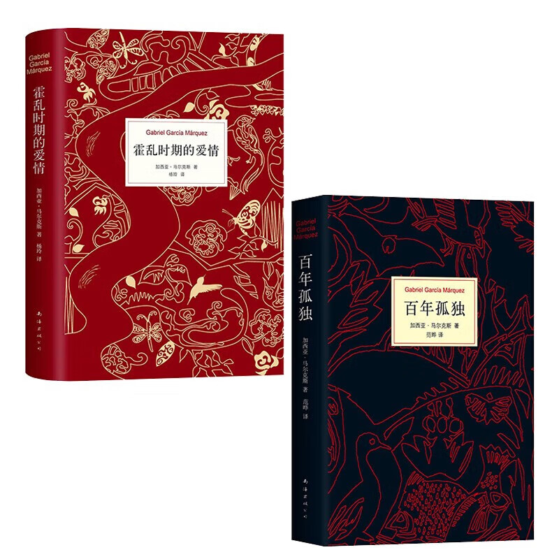 【京东物流  现货包邮 】马尔克斯代表作2本套装 百年孤独 霍乱时期的爱情 诺贝尔文学奖代表作 魔幻现实与浪漫