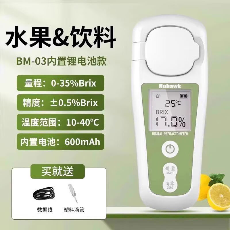 暗鷹(Nohawk)暗鷹西瓜葡萄水果專用糖度計測糖儀高精度甜度計測試儀糖分檢測儀 BM-03電版量程0-35精度0點5