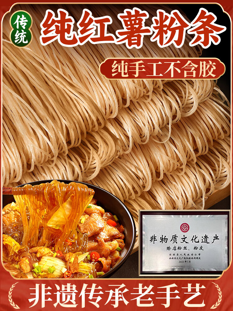 信盛堂東方甄选同款【粉条纯红薯粉5斤】纯正宗圆粉纯手工无添加酸辣粉 【100%纯红薯】圆粉2斤 东方甄选官方旗舰店同款东自旗舰營