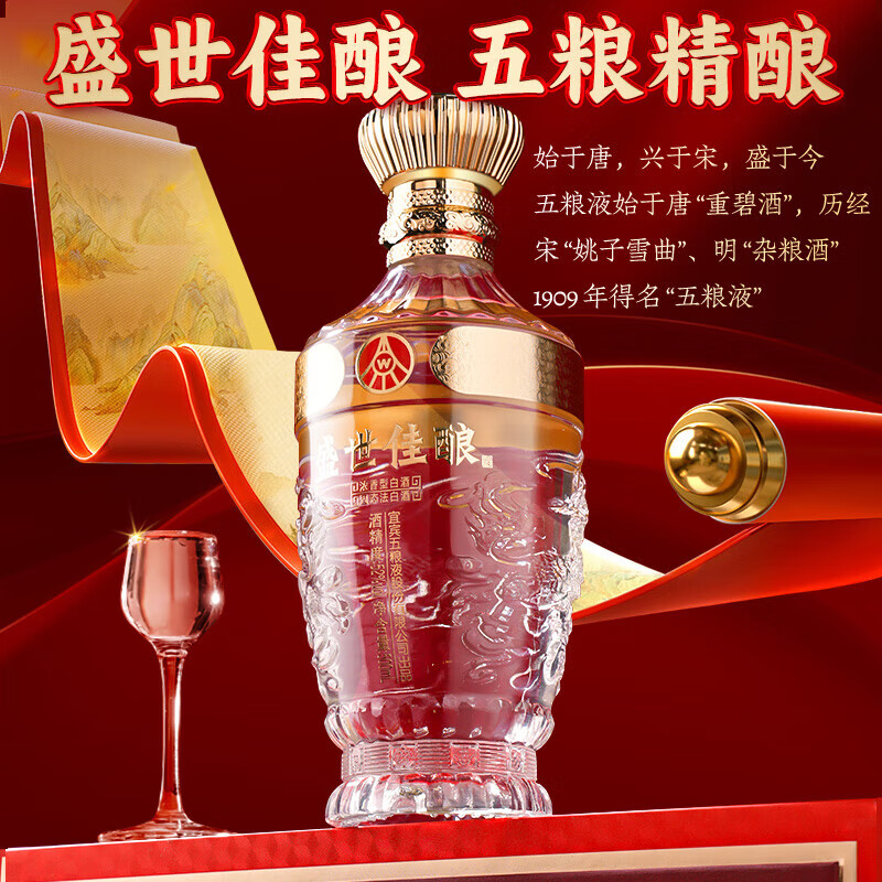 盛世佳酿 五粮液股份公司出品 浓香型 52度 500ml*6瓶 配礼品袋 52度 500mL 6瓶