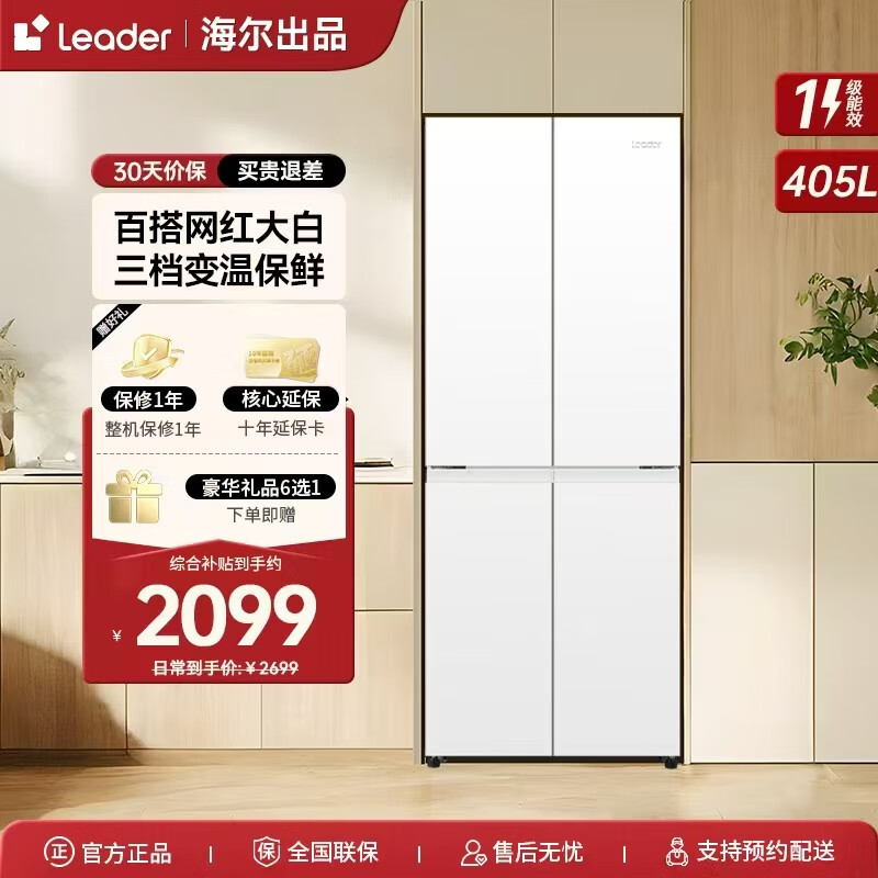 统帅海尔冰箱 405升四开门十字对开门白色冰箱双开门风冷无霜一级能效双变频三档变温保鲜家用电冰箱 一级双变频+三档变温+母婴空间+智能WIFI