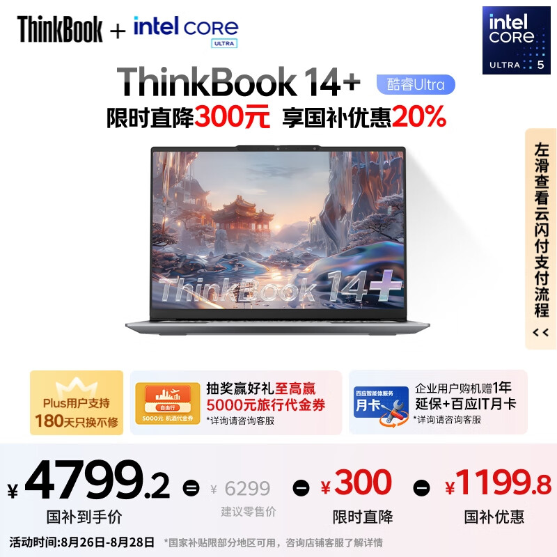 thinkpad/ThinkPad ThinkBook 14+ �ʼǱ����� Ultra5 125H 32GB 1TB 3k