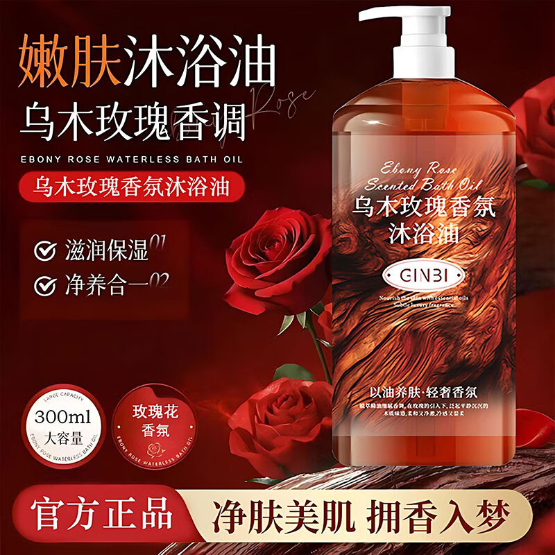 吟美乌木玫瑰沐浴保湿温和持久留香以油养肤清洁滋润沐浴油香氛 乌木玫瑰沐浴油300ml3瓶*