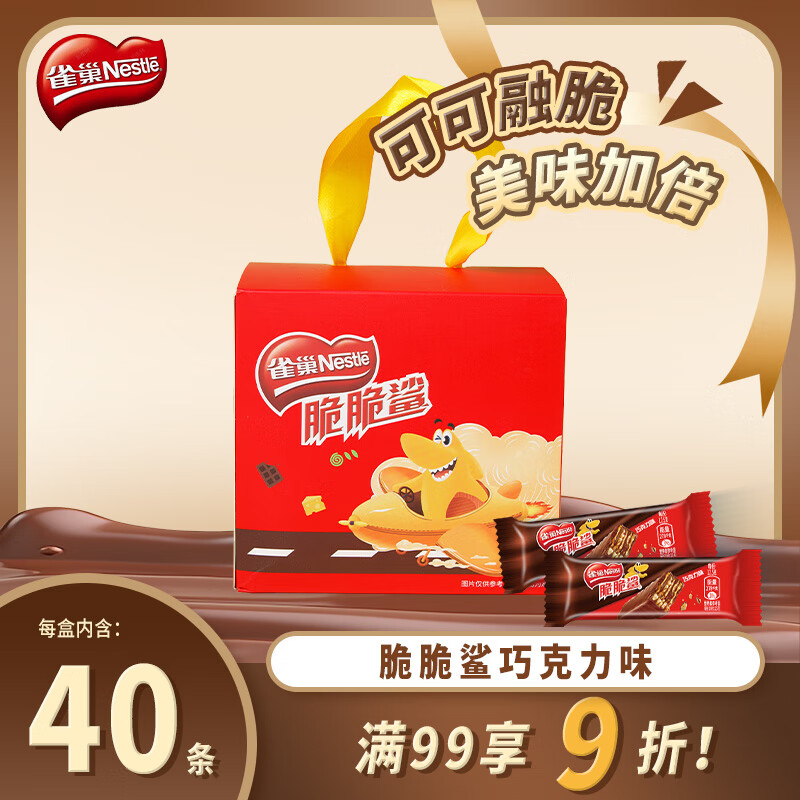 雀巢（Nestle）脆脆鲨威化饼干500g巧克力味手提盒装休闲零食代餐 办公室零食 