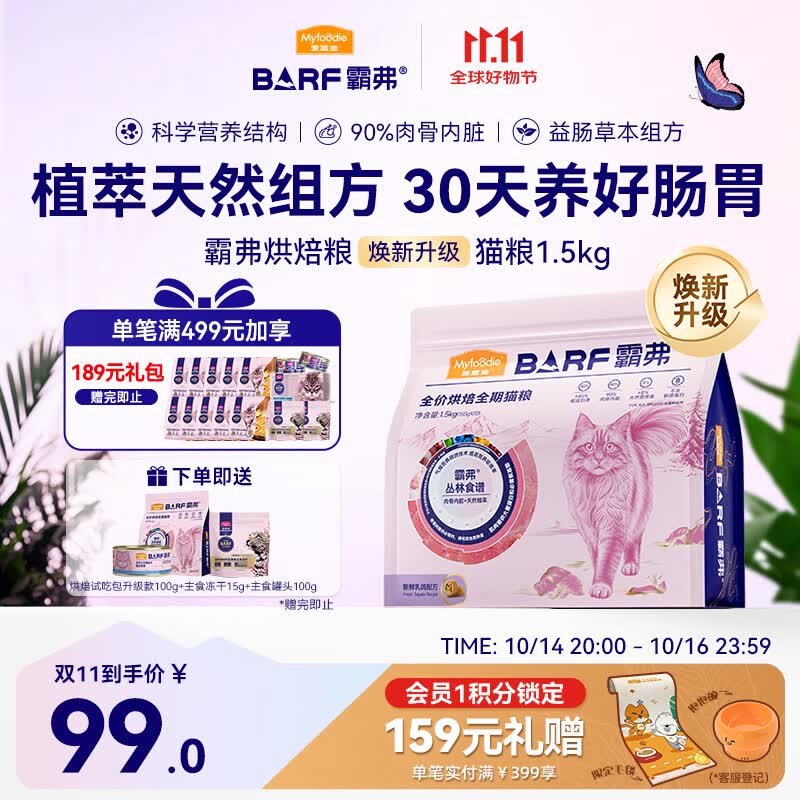 麦富迪猫粮 barf霸弗烘焙猫粮成幼猫粮生骨肉高蛋白养胃益肠鸽肉1.5kg
