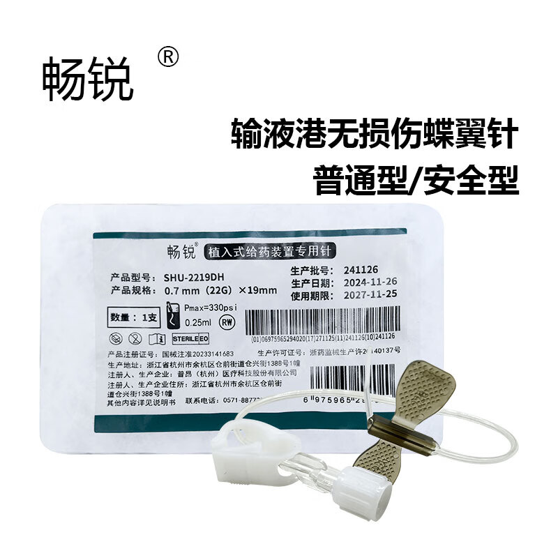 畅锐植入式给药装置专用针头静脉输液港蝶翼针蝴蝶形无损伤安全型 【5个】普通型20G(0.9*19mm）