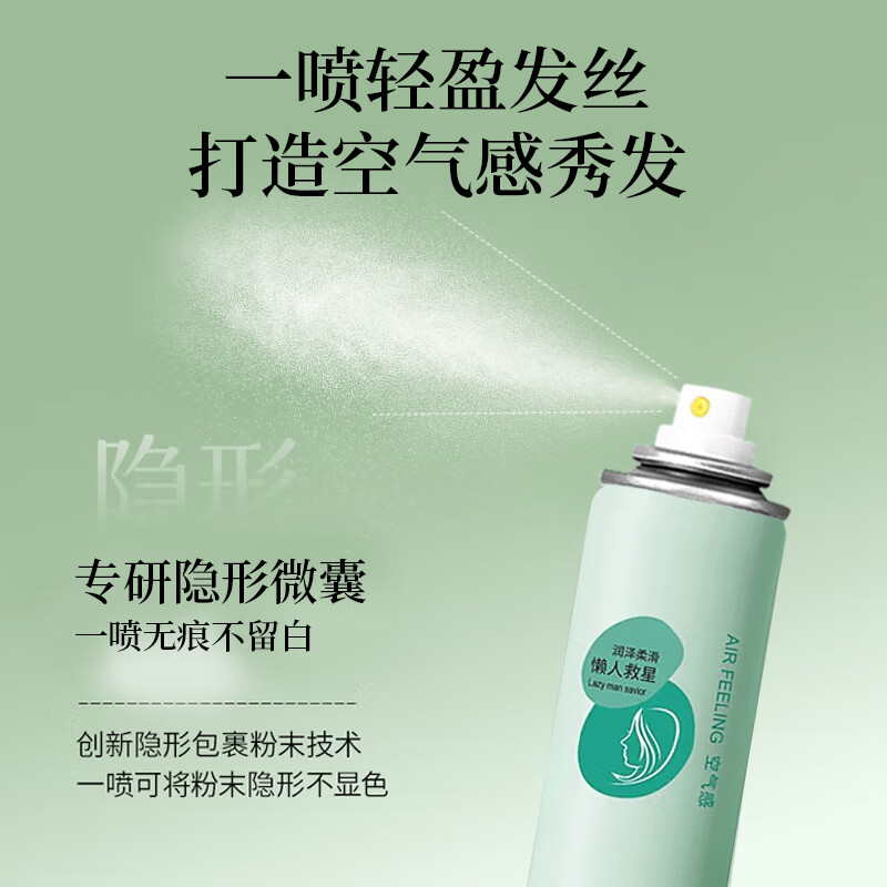 宝薇泉干发喷雾蓬松头发去油头清爽蓬蓬粉持久控油高颅顶免洗蓬松喷雾 干发蓬松喷雾150ml×2瓶