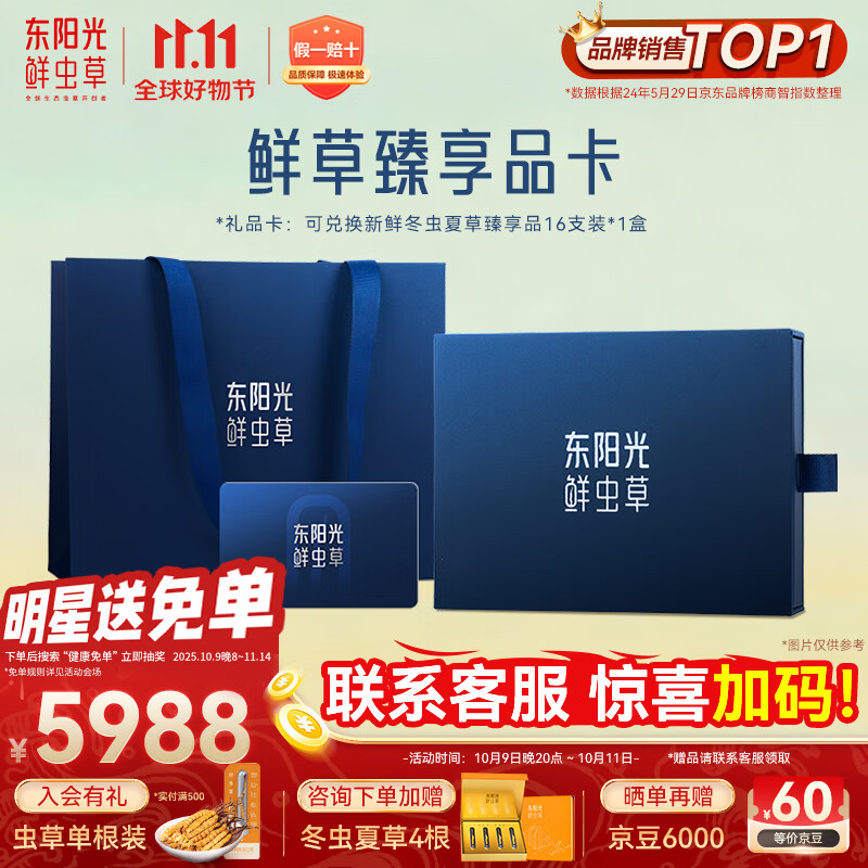 东阳光鲜虫草臻享品16根礼品卡1-1.2g/根新鲜冬虫夏草补品送长辈老人