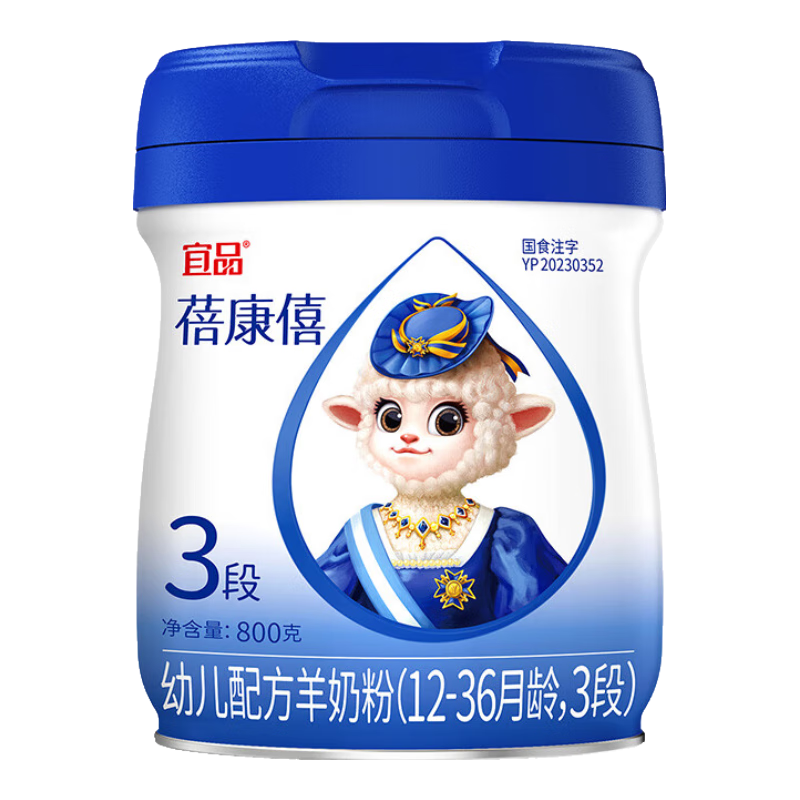 蓓康僖宜品嬰幼兒配方純羊奶粉3段(1-3歲適用)800克