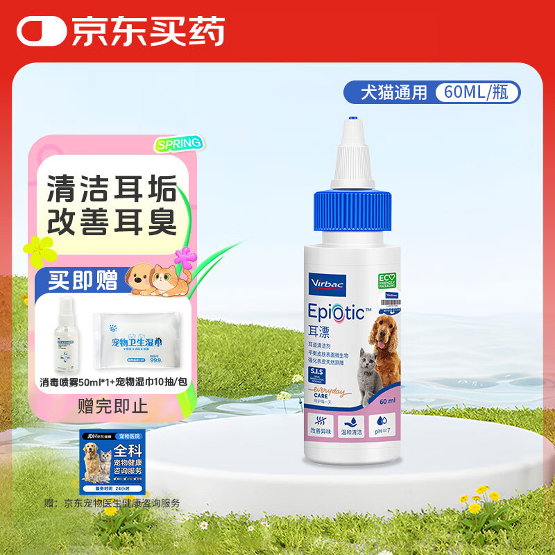 维克耳漂滴耳液狗狗猫咪预防耳螨止痒耳朵清洁宠物洗耳液 60ml