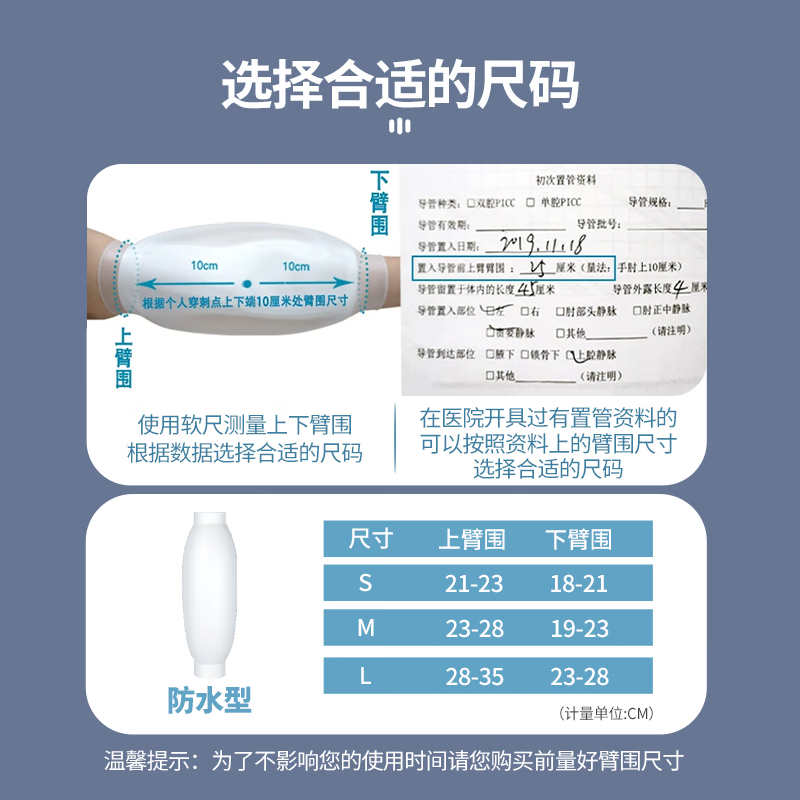 通用picc置管保护套上臂洗澡防水袖套康复辅助器械手臂静脉化疗护理套 防水款 S码【贈内衬】