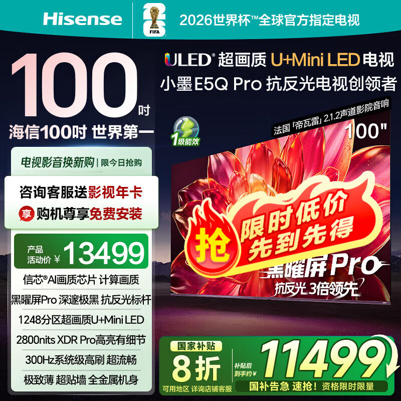 海信（Hisense）电视小墨E5Q Pro 100英寸 U+MiniLED 信芯芯片 黑曜屏Pro 100E5Q-PRO E5NPRO升级  98/100 100英寸 100E5Q-PRO【国家补贴
