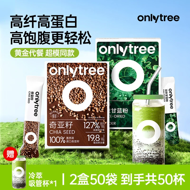 only tree纯冻干羽衣甘蓝粉奇亚籽膳食纤维蔬菜粉冲饮代餐粉2盒50袋共190g