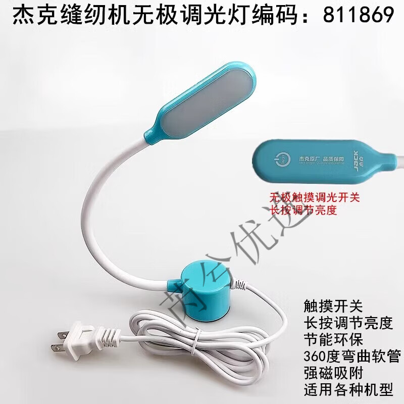 杰克（JACK）無(wú)極調(diào)光燈LED照明工作燈磁鐵電動(dòng)縫紉機(jī)平車(chē)護(hù)眼節(jié)能衣車(chē)燈 1個(gè)