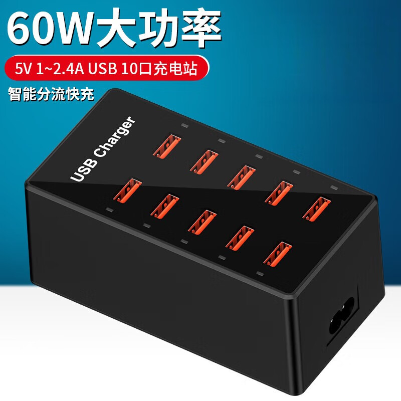 CAIBEIKE多口usb充电器插排插头多孔快充通用大功率智能电源桩桌面充电站 黑-【CEFC认证】带散热10口60W 充电器