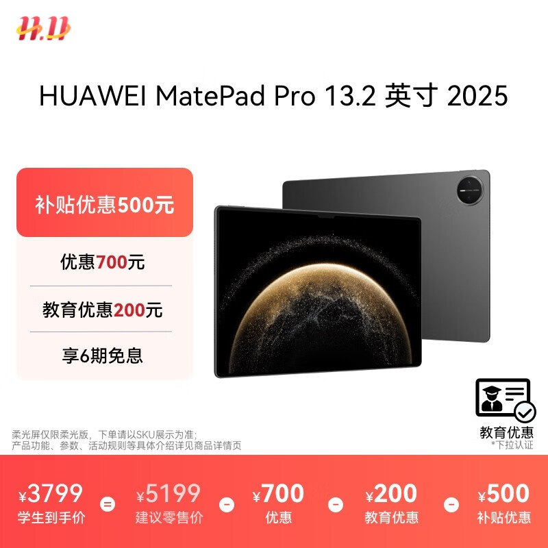 HUAWEI MatePad Pro 13.2英寸平板电脑，仅售5019元！