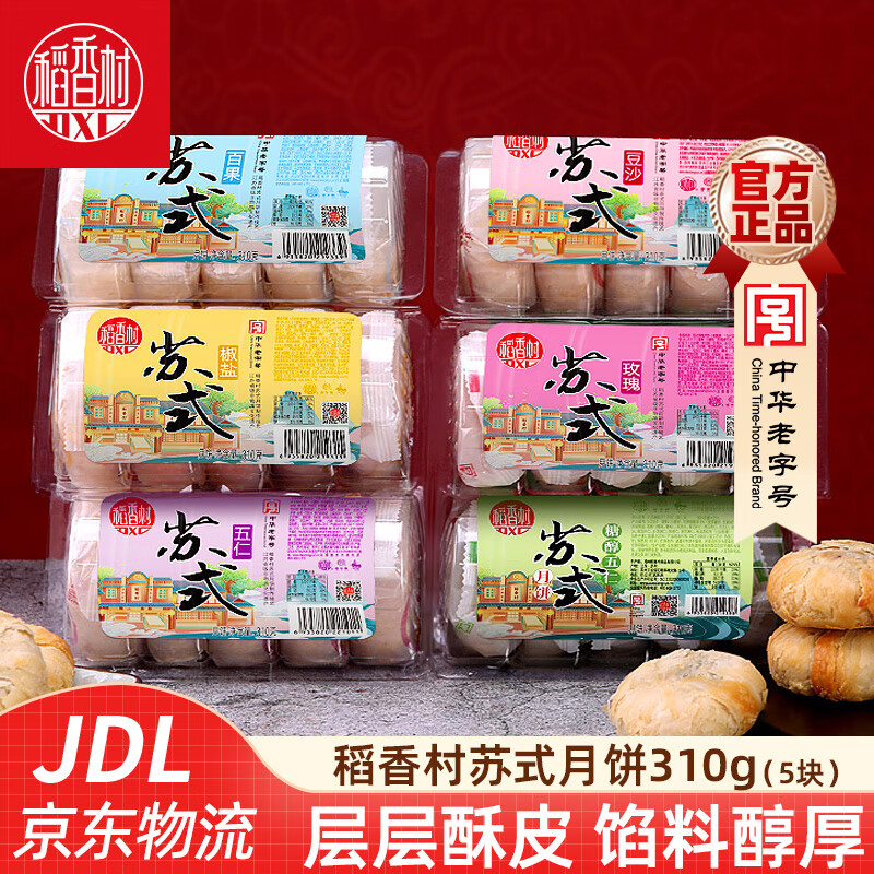 【百亿补贴】稻香村苏式月饼五仁豆沙枣泥 优惠价仅13.9元! 【百亿补贴】稻香村苏式月饼五仁豆沙枣泥 优惠价仅13.9元!