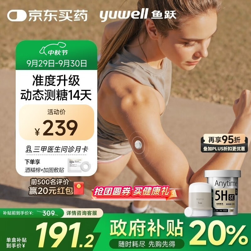 鱼跃（Yuwell）安耐糖5代动态血糖仪Anytime5HSE家用免扎手指中秋礼品
