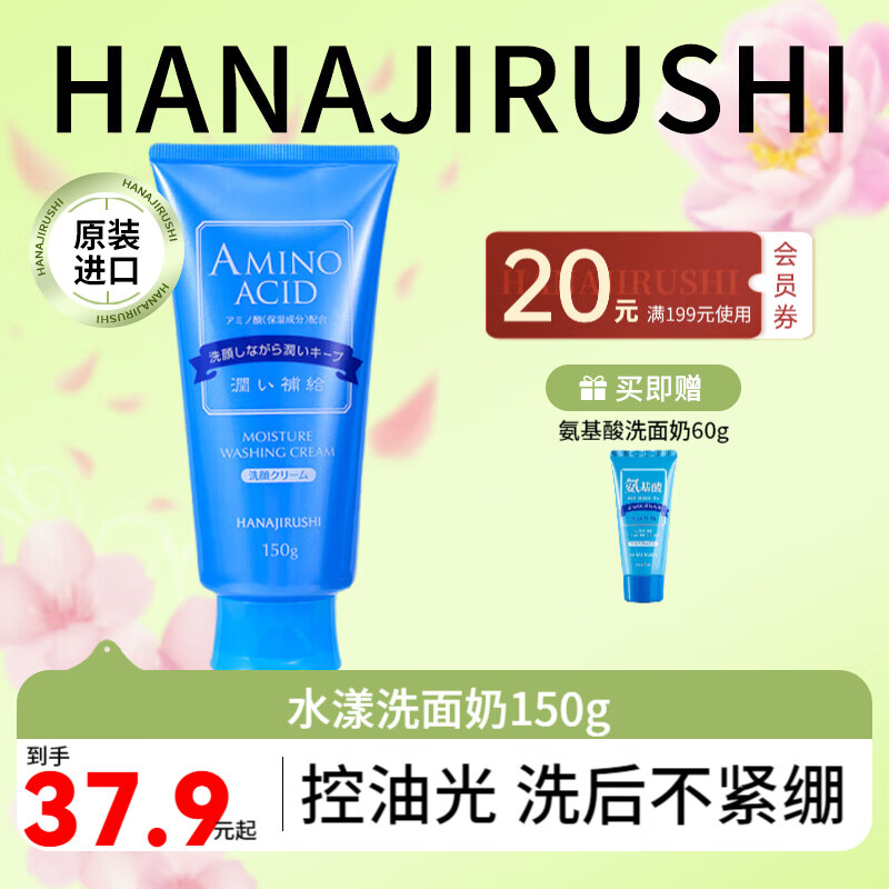 花印水漾洗面奶洁净亲肤保湿男士女士泡沫细舒适不紧绷改善毛孔堵塞 【含氨基酸】水漾洗面奶150g