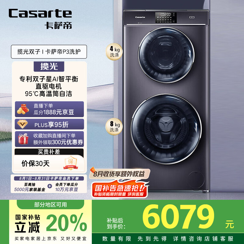 �����ۣ�Casarte������˫��P3����ϴ�� ��Ͳϴ�»�ȫ�Զ����� 12����˫Ͳֱ����Ƶ C8 12P3U1 �ҵ粹�����Ҳ���20%