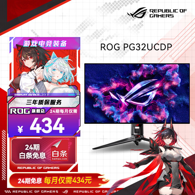 华硕ROG PG32UCDP超神32英寸显示器4K电竞显示器OLED显示器4K240Hz双模1K480Hz HDR400 HDMI2.1 G-sync PG32UCDP