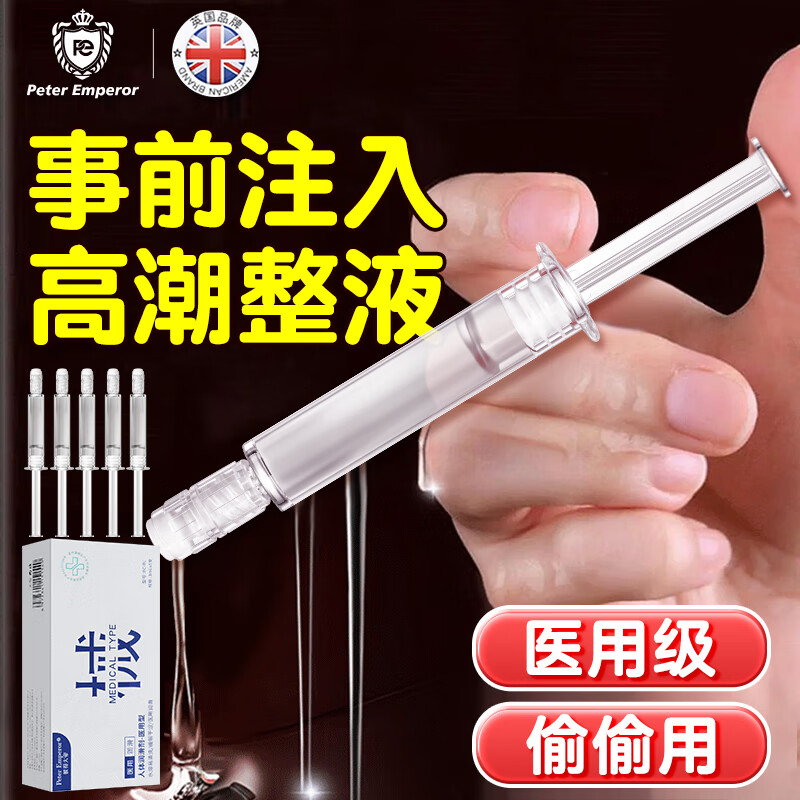 彼得大帝润滑油润滑剂房事免洗女性专用注入式医用可舔润滑液夫妻用更年期 【医用级/1盒装/水润UP70%】润滑剂注入式次抛 水性房事免洗可舔女性快速高謿液润滑剂私处增强欲望