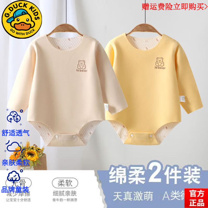 G.duck小黄鸭高档婴儿德绒包屁衣秋冬保暖打底内衣新生儿男女宝宝哈衣爬 官方旗舰2件装[蓝+粉]德绒包屁衣 均码 官方旗舰80[适合17-21斤宝宝]